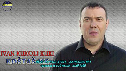 Ivan Kukolj Kuki - Kostas me (hq) (bg sub)