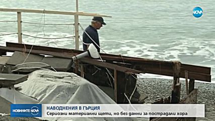 Трима души са обявени за изчезнали в Гърция