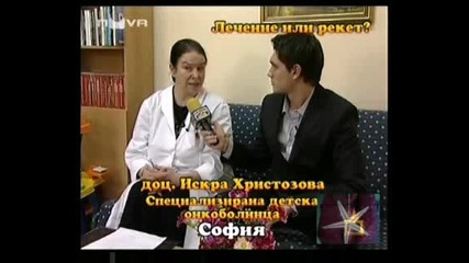 ! Мнението На Истински Лекари За Лечението На Рекетьорката Анета Ганчева - 20.04.2009