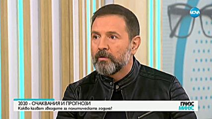 Какво казват звездите за политическата 2019г.?