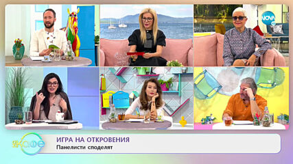 Игра на откровения - Панелистите споделят - „На кафе” (19.03.2021)