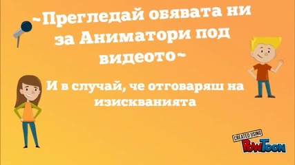 Beach Vacance - Стани един от нас!