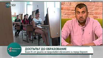 ДОСТЪПЪТ ДО ОБРАЗОВАНИЕ: Близо 6% от децата не продължават обучението си поради бедност