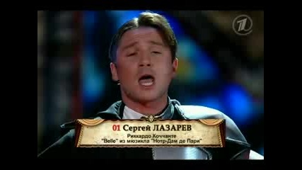 Сергей Лазарев -- Belle