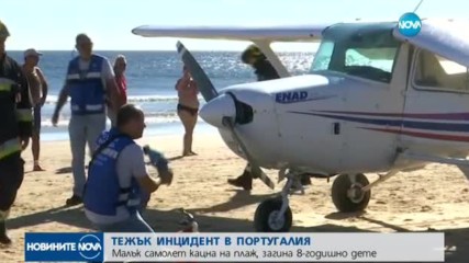 Малък самолет кацна върху хора на португалски плаж, има загинали