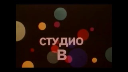 Studio W (1981) - Momceto i slanceto