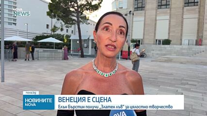 Български коафьори - част от екипите, които подготвят звездите на кинофестивала във Венеция