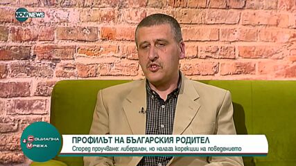 Профилът на българския родител