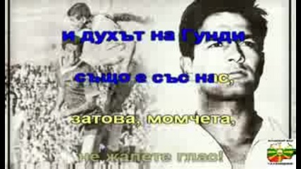 Himn na Levski 