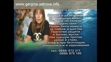 Гергина Петрова - рекламен