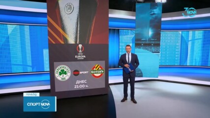 Панатинайкос - Ботев Пловдив от 21:00 ч. по Diema Sport