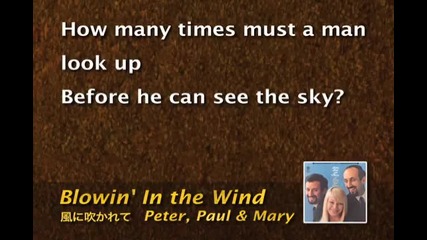 Peter, Paul & Mary - Blowin' in the Wind - karaoke