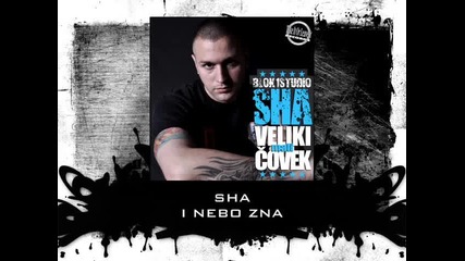 сръбски рап - Sha - I Nebo Zna (и небето знае) 