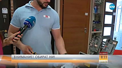 СЕЗОНЪТ НА ОБИРИТЕ: Как да се защитим от крадците? (ВИДЕО)