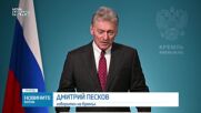 Кремъл: Русия приема положително желанието за диалог на Румен Радев