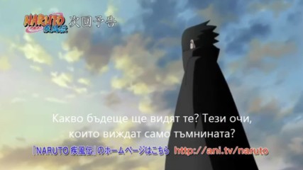 Naruto Shippuuden 484 [bg Subs] Вградени Preview / H D /