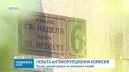 Започва изборът на членове на новата Комисия за противодействие на корупцията