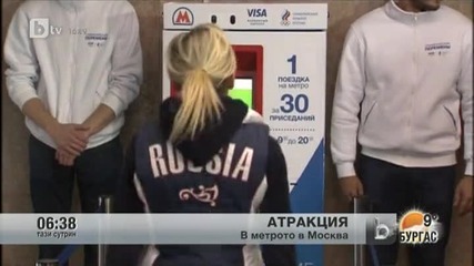 Атракция в метрото в Москва