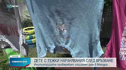 Малтретираха дете в Дом за настаняване от семен тип в Мездра
