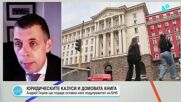 „Пресечна точка”: За Гюров като служебен премиер и преименуването на пл. „Св. Александър Невски"