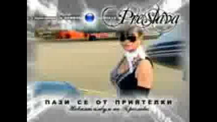 pazi se ot priqtelki
