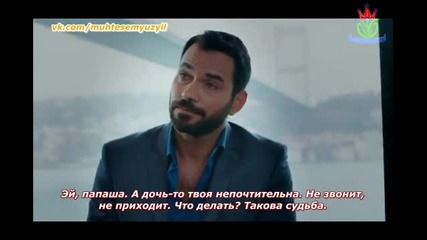 Kaderimin Yazildigi Gun * Денят, в който беше написана съдбата ми еп.7-2 руски субтитри