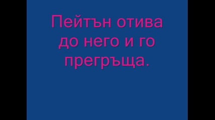 Любов или просто една Лъжа - E11;s1