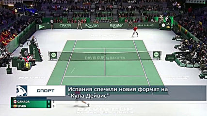 Испания спечели новия формат на "Купа Дейвис"