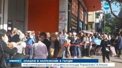 Българите в Атина масово се отказват да гласуват заради голямото чакан