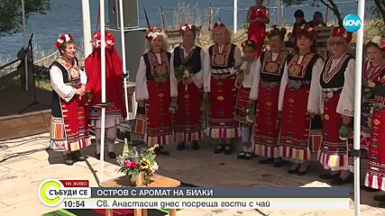 С аромат на билки: На Света Анастасия започна "Биле Фест" 2024