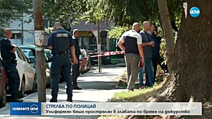 Мъж простреля полицай в главата