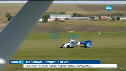 Пуснаха на пазара летящ автомобил