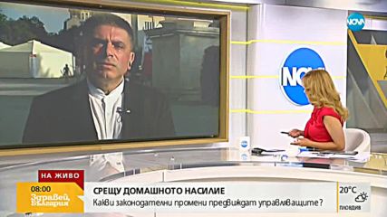 СРЕЩУ ДОМАШНОТО НАСИЛИЕ: Какви промени в закона предвижда властта?