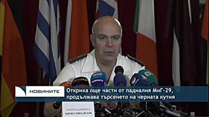 Откриха още части от падналия МиГ-29, продължава търсенето на черната кутия