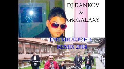 Dj Dankov & ork.galaxy=три Милиона Remix 2014