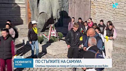По стъпките на самуиловите воини: Стотици хора се включиха в похода до село Ключ