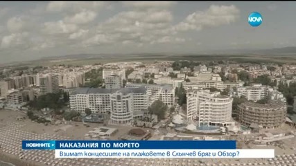 Заплаха за край на концесиите на един от най-големите плажове