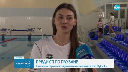 България ще бъде представена от трима състезатели на Световното по плуване