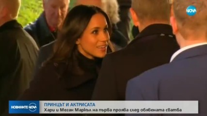 Принц Хари и Меган - с първа съвместна изява след годежа
