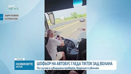 Уволниха шофьор на автобус, гледал TikTok зад волана