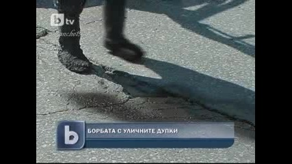 Борба с уличните дупки в Пловдив