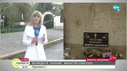 Възкресение в единствения скален манастир у нас