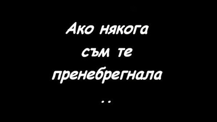 Прости Ми... :))