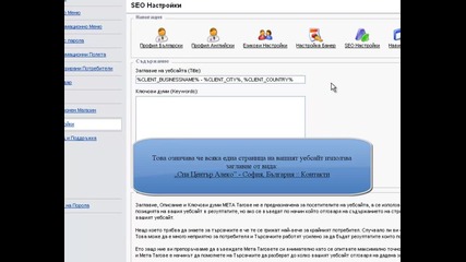 iweb.bg - Seo Настройки
