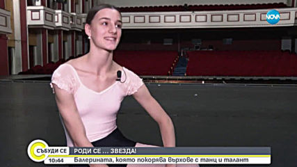 Балерината Емона Георгиева завоюва Световната купа за трета поредна година