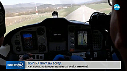 Новините на NOVA (03.04.2019 - централна емисия)