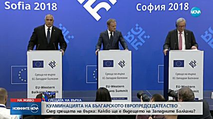 Борисов: Единственото спасение за ЕС е да бъдем единни