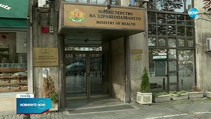 Здравното министерство изпрати сигнал до ГДНП заради нередности в Националната хематологична болница