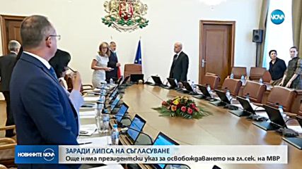 Липса на съгласуване бави указа за освобождаването на Маринов