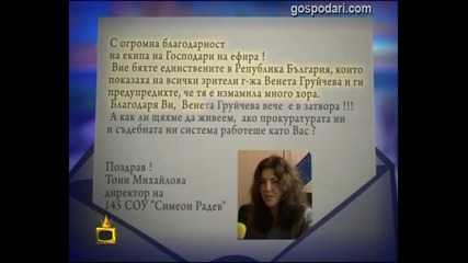 Измамничка вече в затвора 3 - благодарствено писмо от директора на 145 СОУ "Симеон Радев" - София